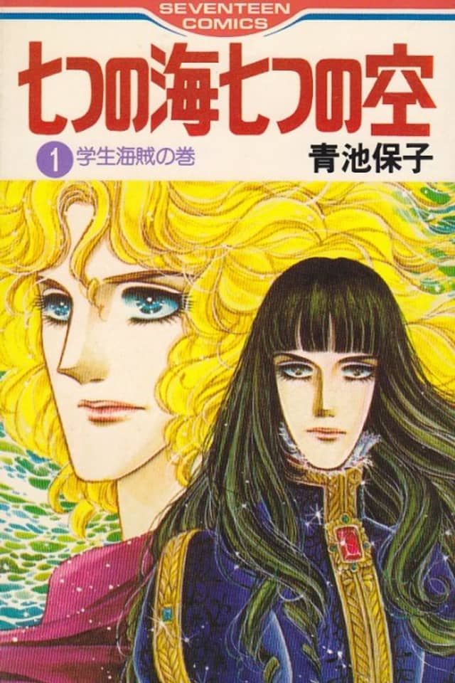 Nanatsu no Umi Nanatsu no Sora