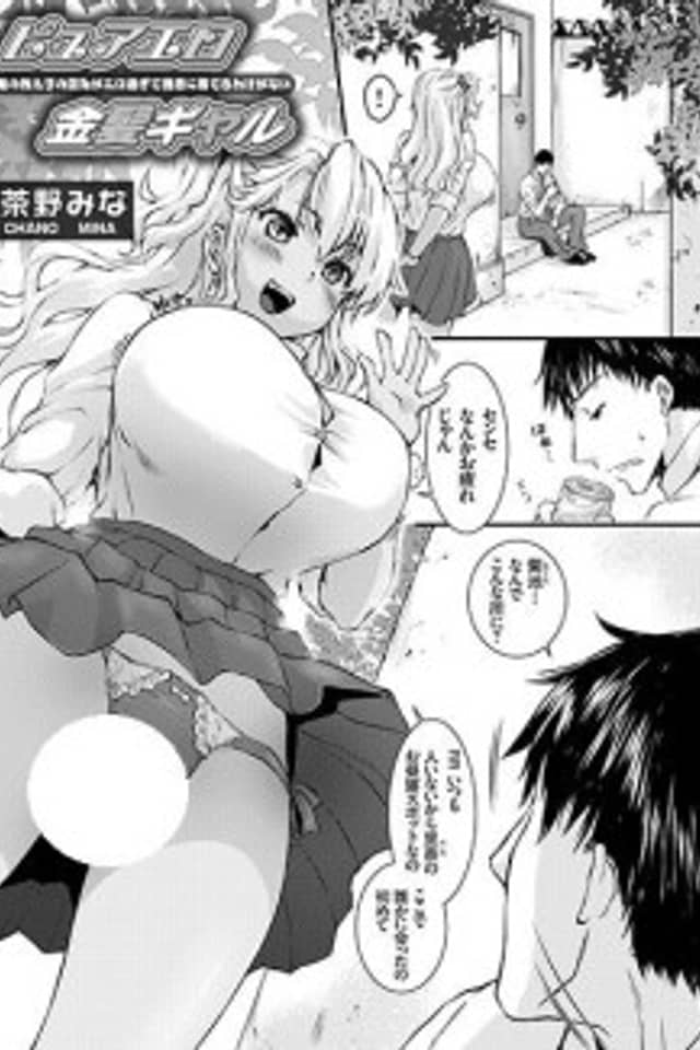 Pure Ero Kinpatsu Gal: Ore no Oshiego no Kyonyuu ga Erosugite Yuuwaku ni Kateru Wake ga Nai