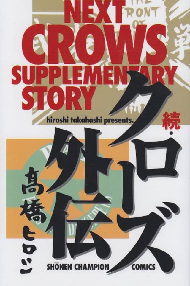 Zoku: Crows Gaiden