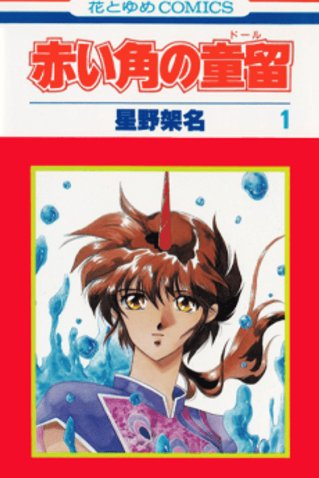 Akai Tsuno no Dooru