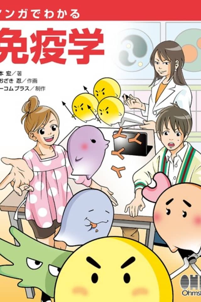 Manga de Wakaru Menekigaku