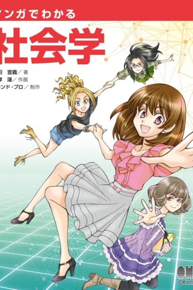 Manga de Wakaru Shakaigaku