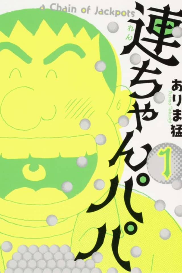 Ren-chan Papa