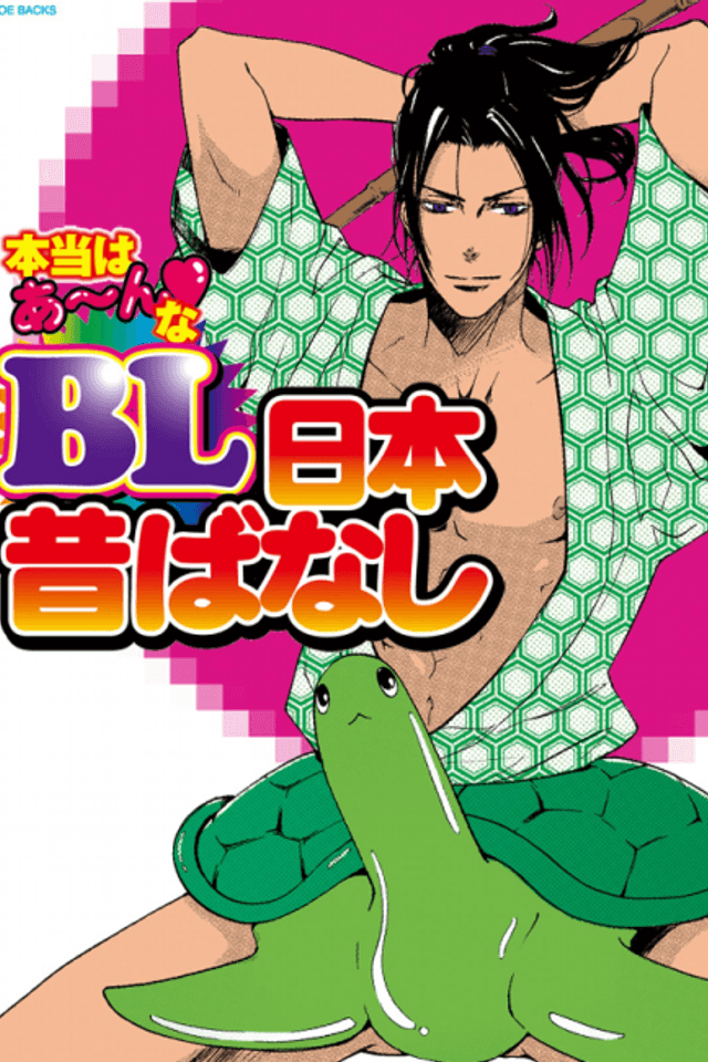 Hontou wa Anna: BL Nihon Mukashibanashi