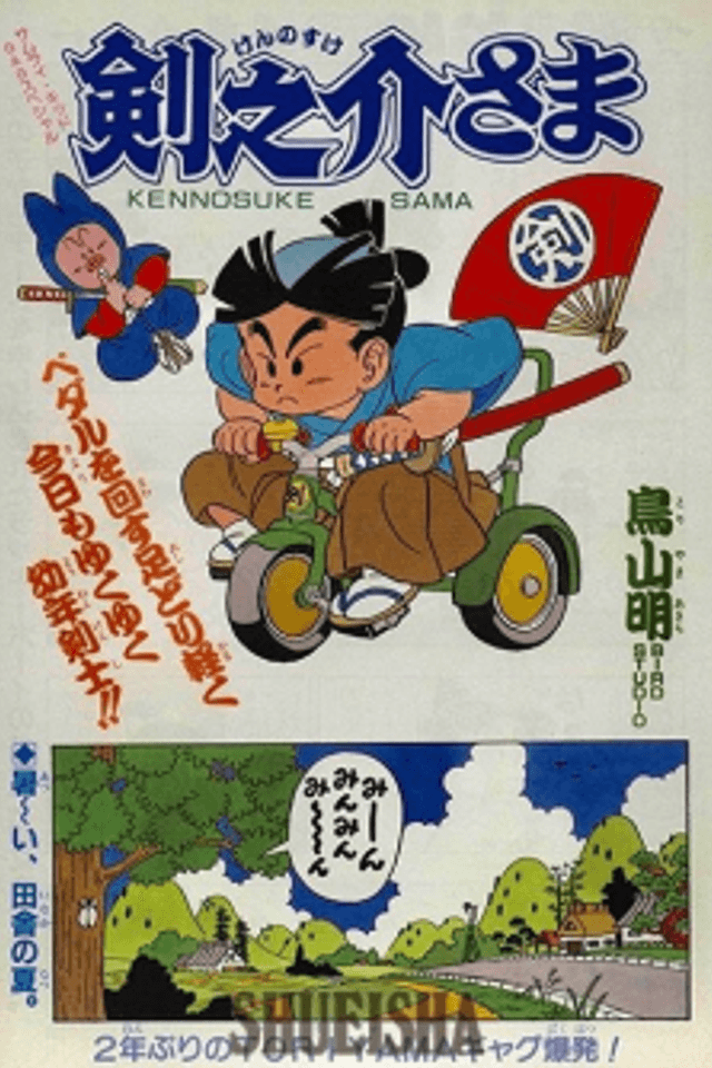 Young Master Ken'nosuke