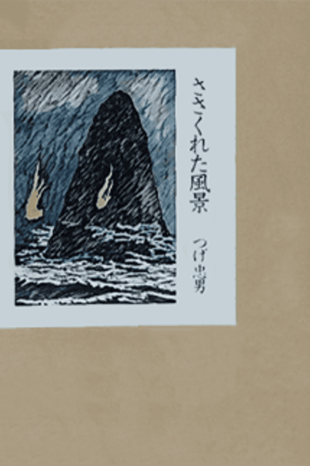 Sasakureta Fuukei