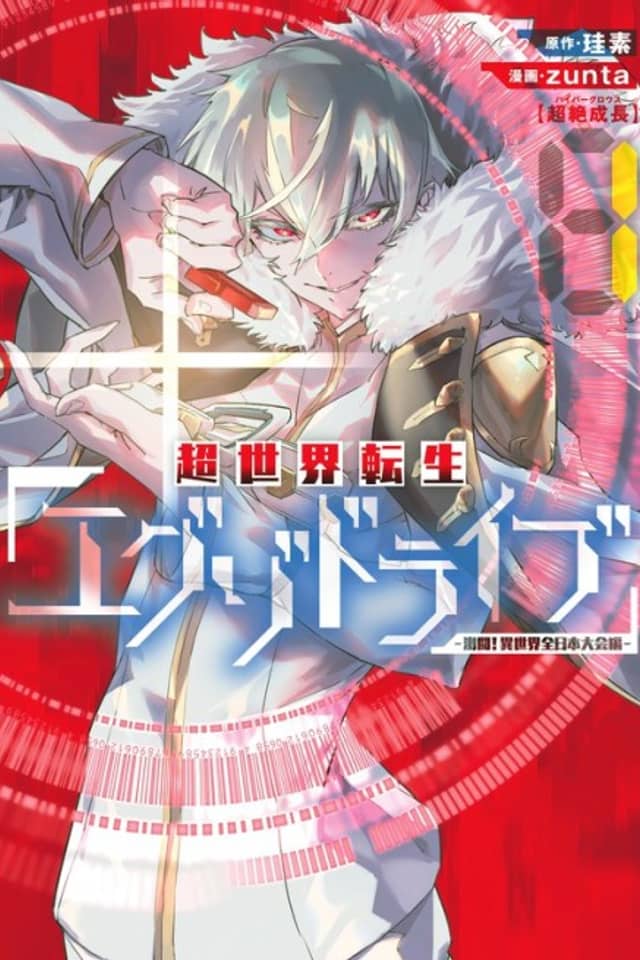 THE EXO-DRIVE REINCARNATION GAMES: All-Japan Isekai Battle Tournament!