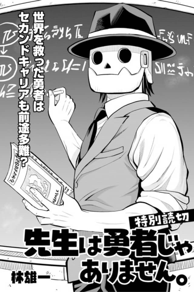 Sensei wa Yuusha Jaarimasen