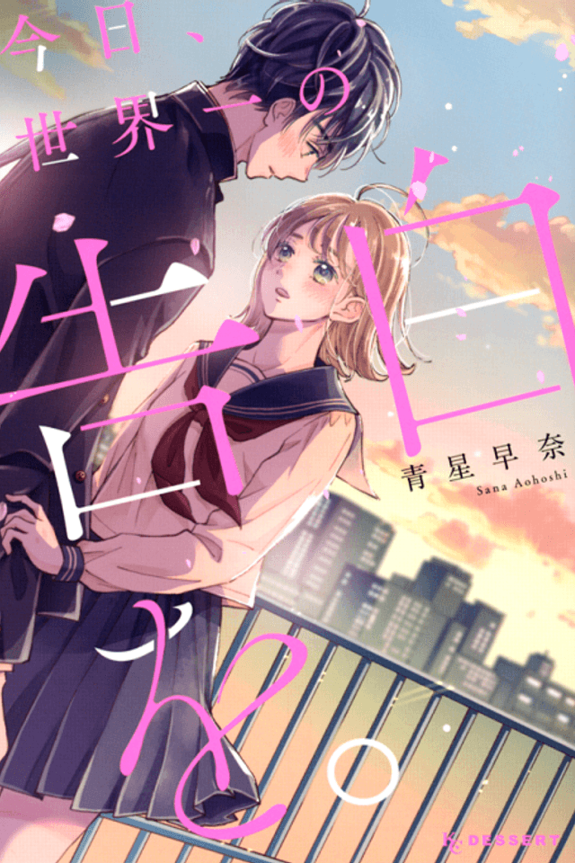 Kyou, Sekai Ichi no Kokuhaku wo.
