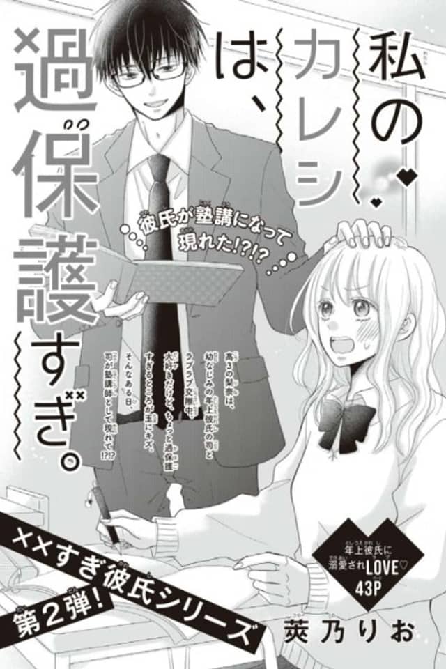 Watashi no Kareshi wa, Kahogo Sugi.