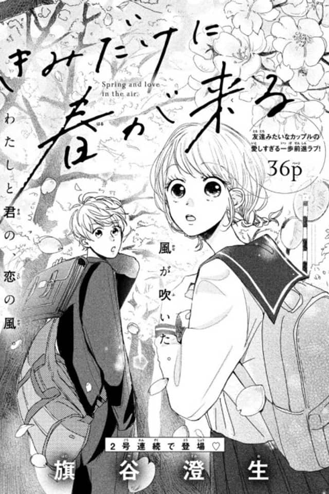 Kimi Dake ni Haru ga Kuru