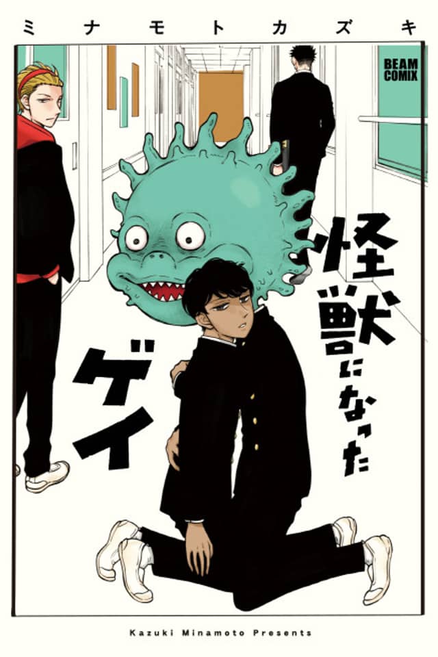 The Gay Who Turned Kaiju