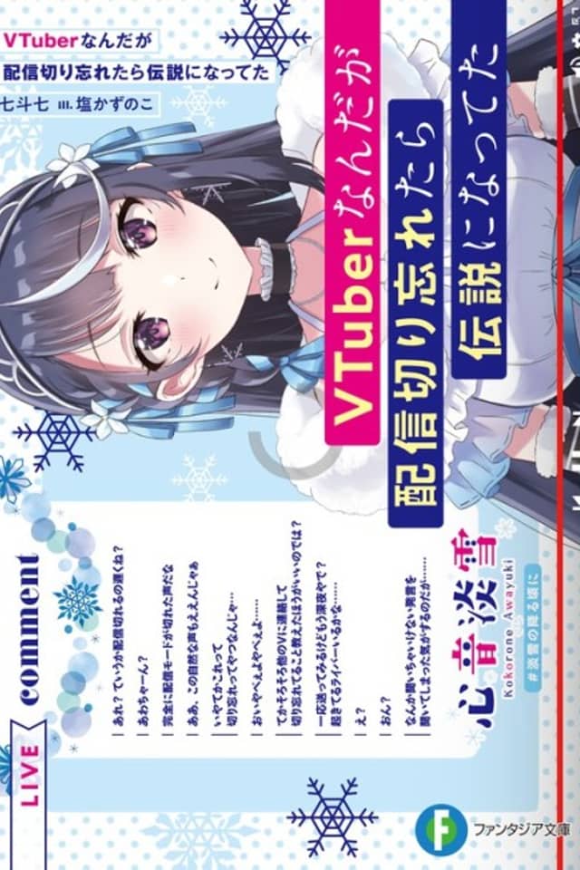 VTuber Legend: How I Went Viral After Forgetting to Turn Off My Stream