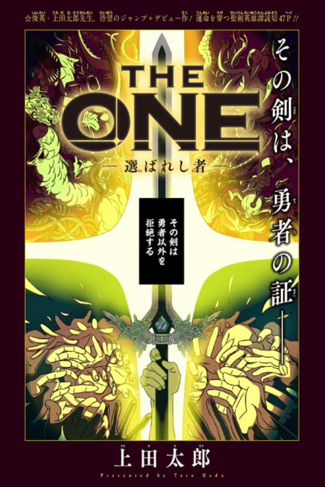 The One: Erabareshi Mono