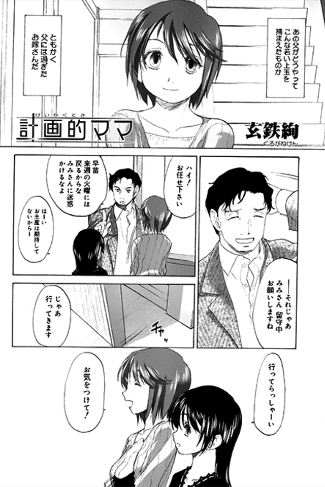Keikakuteki Mama