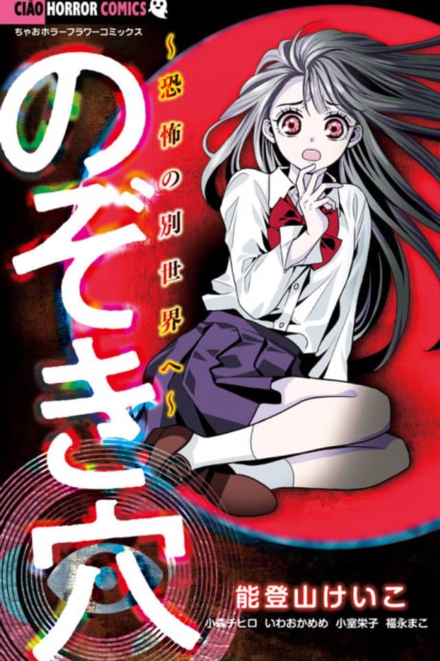 Nozoki Ana