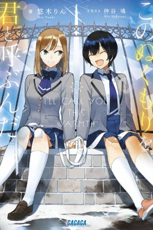 Kono Nukumori wo Kimi to Yobunda