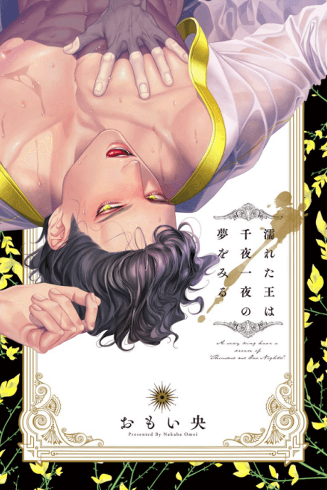 The Wet King Dreams Of Arabian Nights