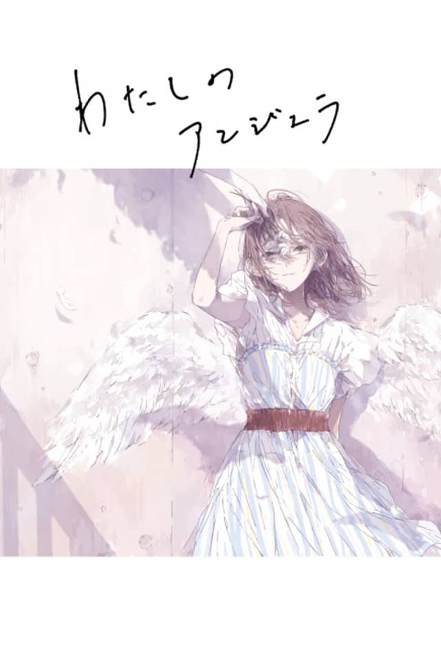 You Are My Angela