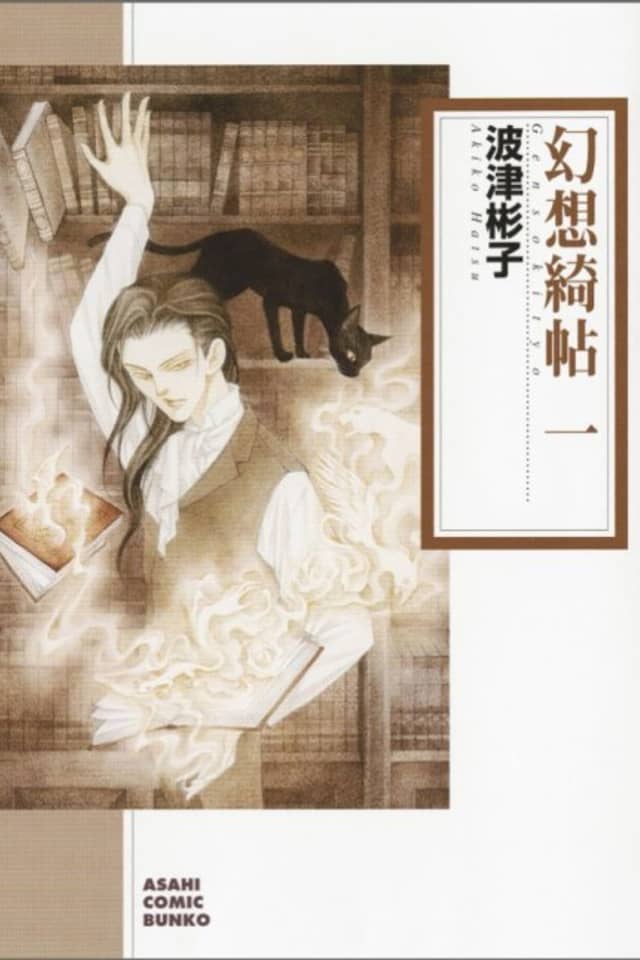 Gensou Kichou