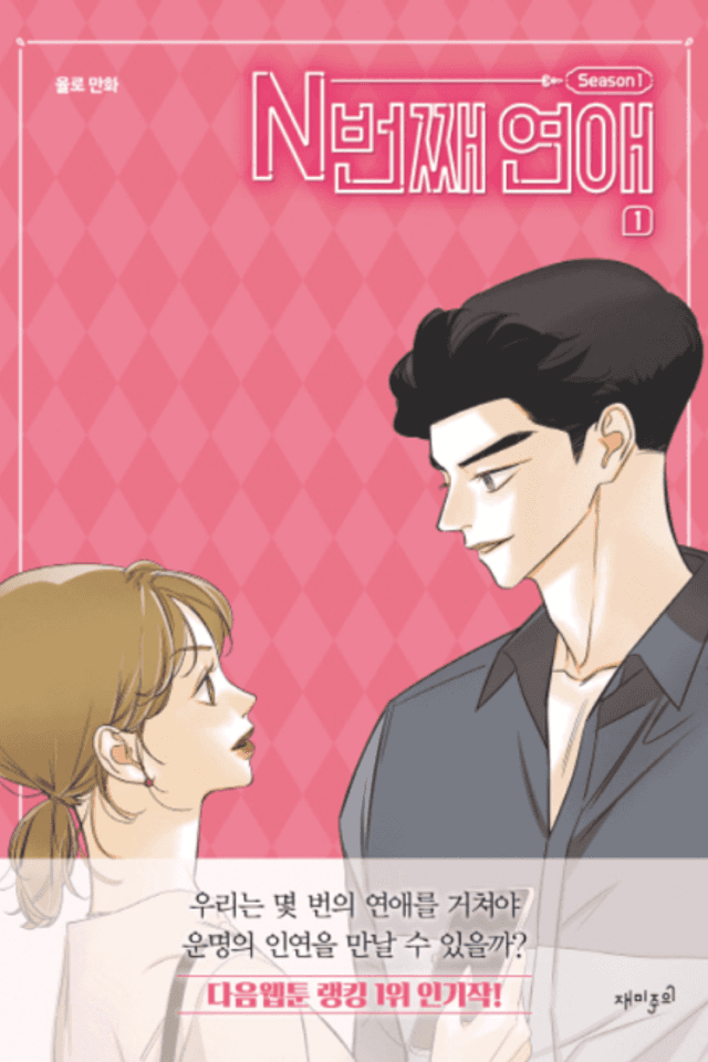 Nth Romance