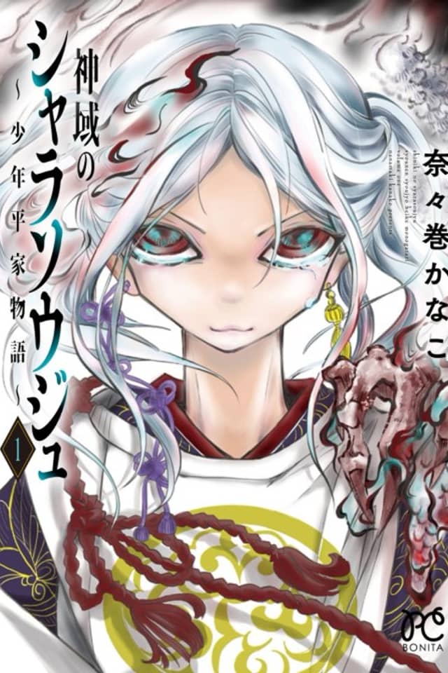 Shiniki no Sharasouju: Shounen Heike Monogatari