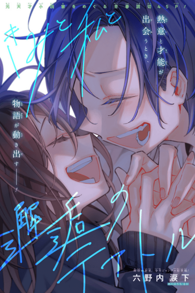 Kimi to Watashi no Theater