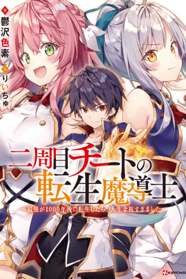 Nishuume Cheat no Tensei Madoushi: Saikyou ga 1000-nengo ni Tensei shitara, Jinsei Yoyuu sugimashita