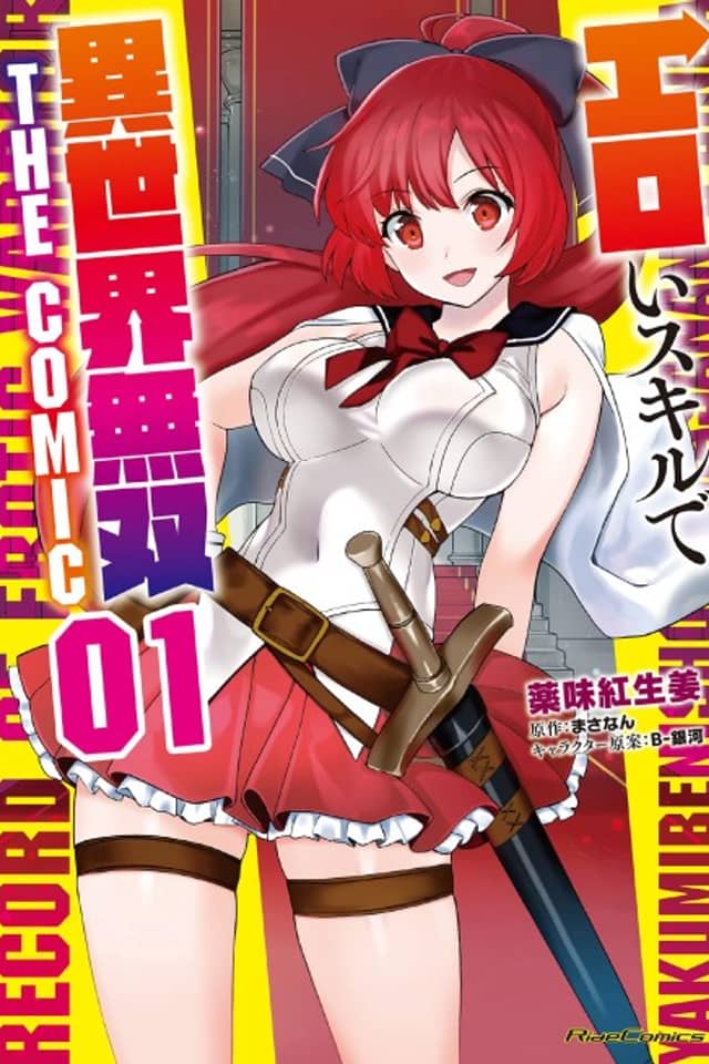 Record of Erotic Warrior