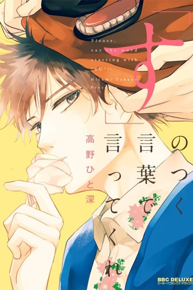 "Su" no Tsuku Kotoba de Itte Kure