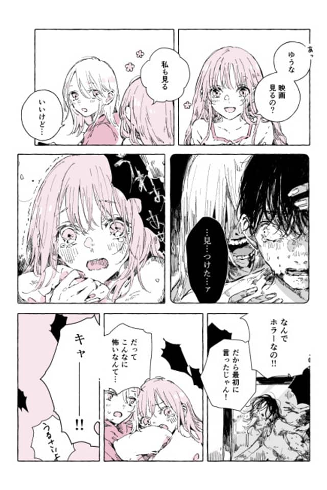 Ai wa Hito o Yowakusururashi