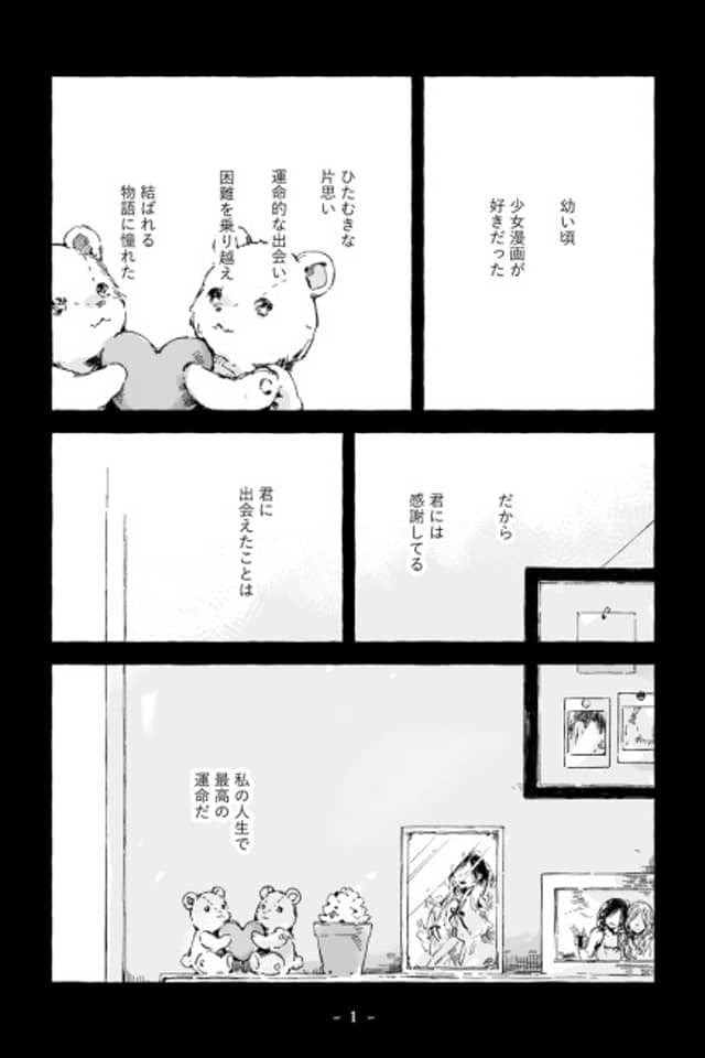 The Story of You, Me, and Her