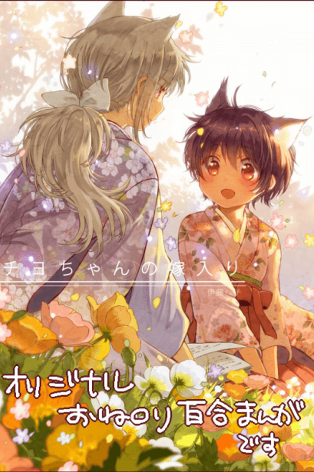 Chiyo-chan no Yomeiri