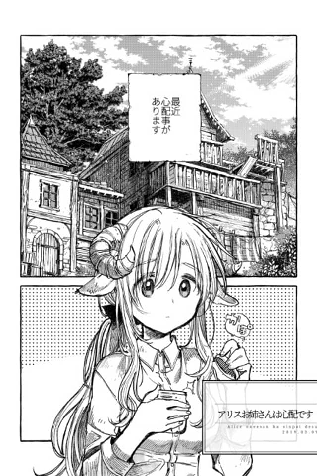 Alice Onee-san wa Shinpaidesu