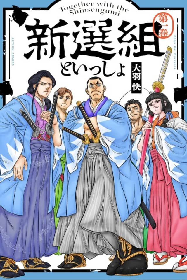 Together with the Shinsengumi