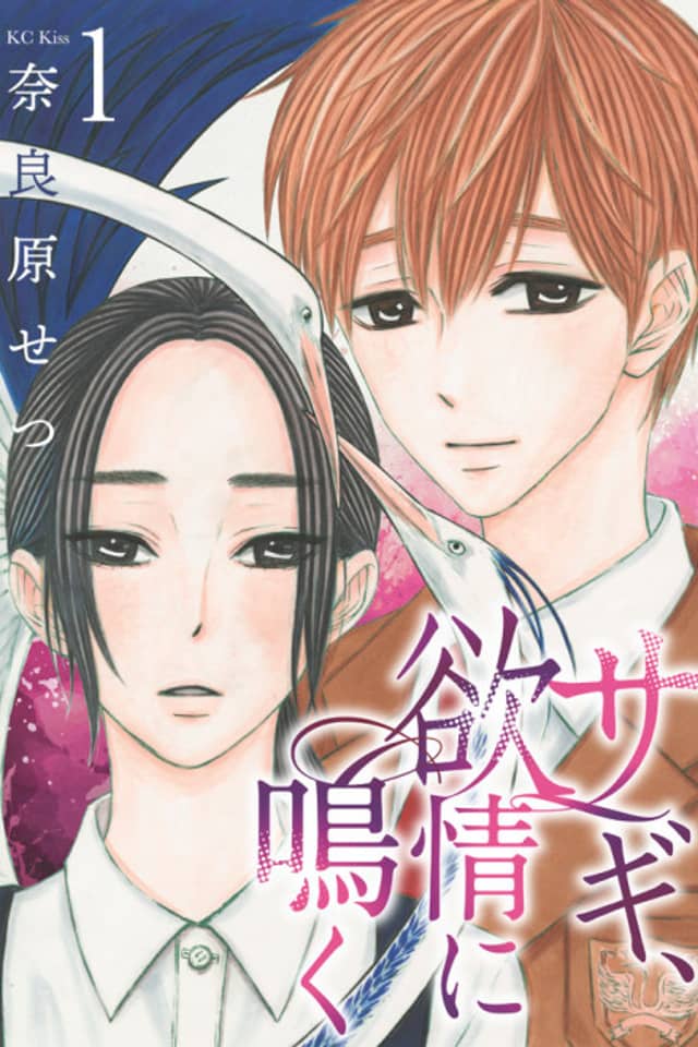 Sagi, Yokujou ni Naku