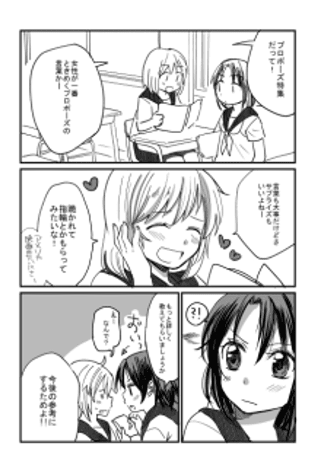 Marry you!