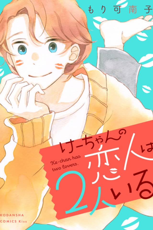 Kei-chan no Koibito wa Futari Iru