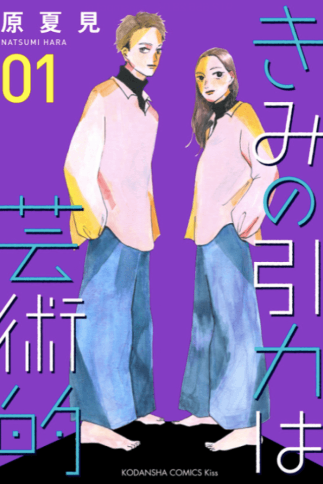 Kimi no Inryoku wa Geijutsu-teki