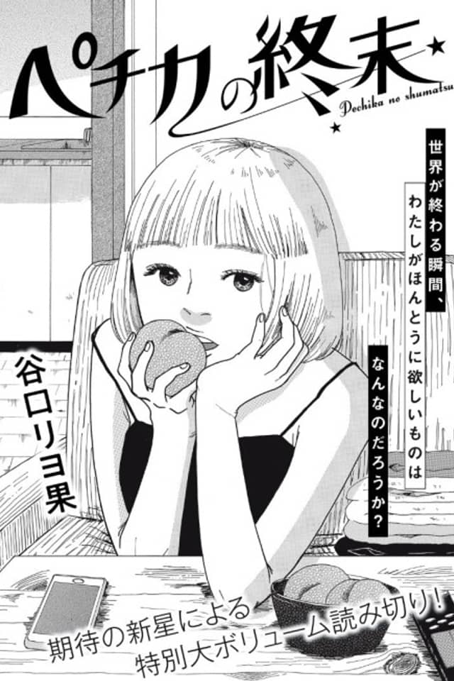 Pechika no Shuumatsu