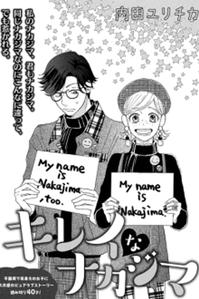 Kirei na Nakajima