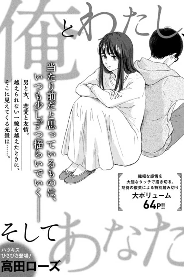 Ore to Watashi, Soshite Anata