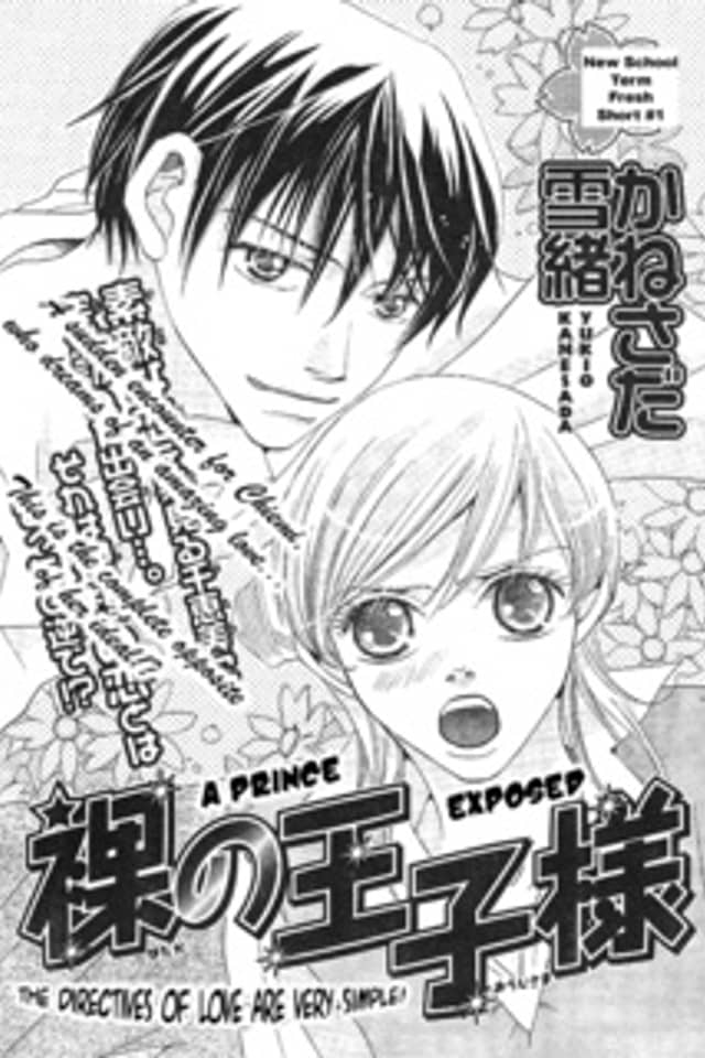Hadaka no Ouji-sama