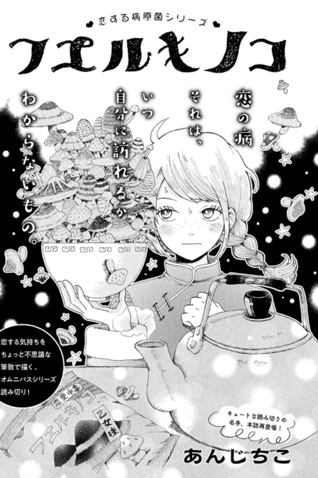 Fuel Kinoko