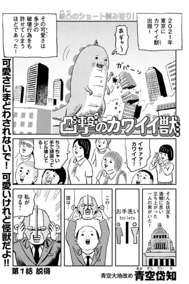 Totsugeki no Kawaii-juu