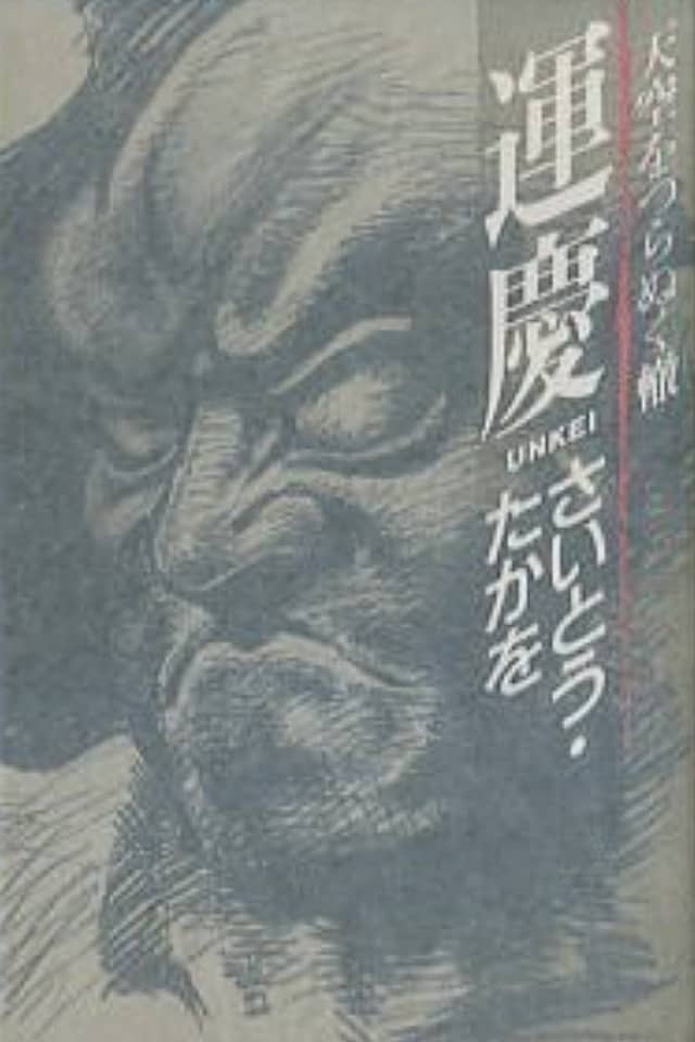 UNKEI