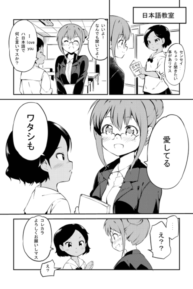 Nihongo wo Benkyou suru Yuri Manga