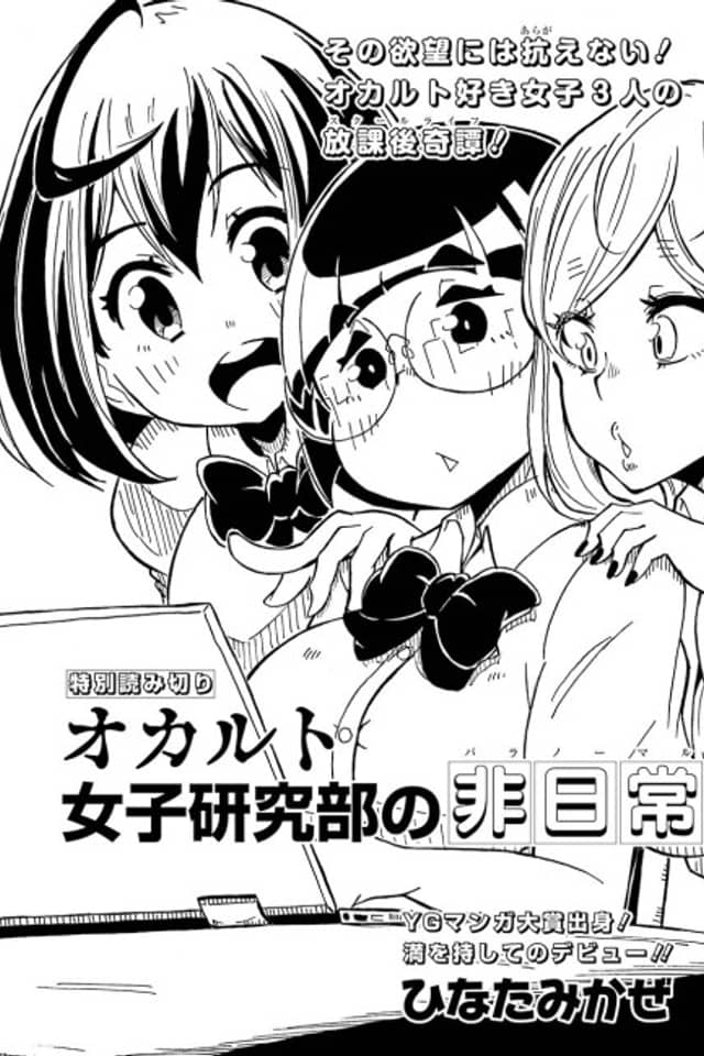 Occult Joshi Kenkyuu-bu no Hinichijou
