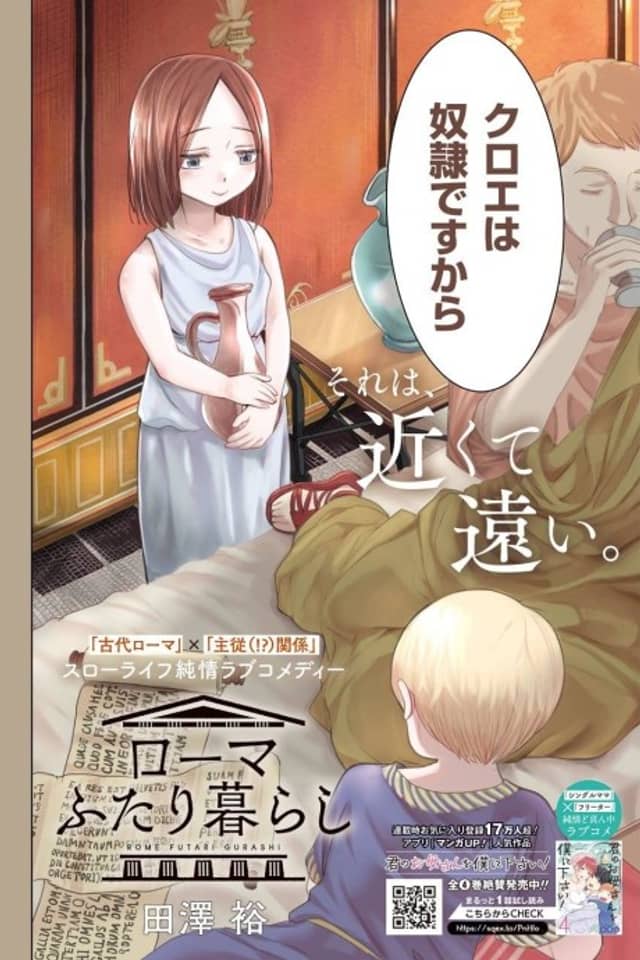 Rome Futari Gurashi