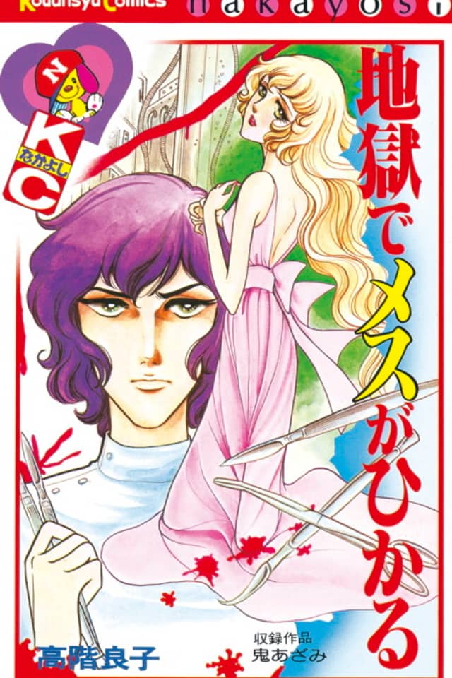 Jigoku de Mesu ga Hikaru